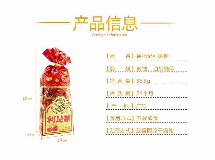 hsu-fu-kee-li-i-candy-358g-2