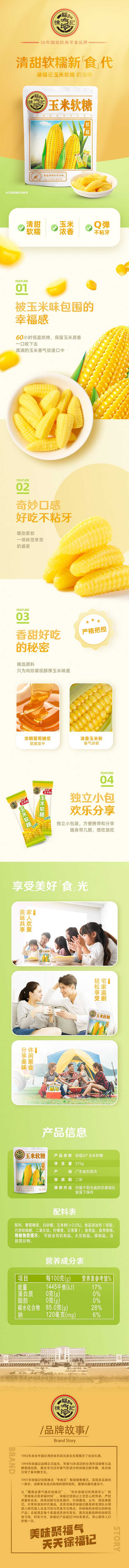 xu-fu-ji-corn-soft-candy-375g-1