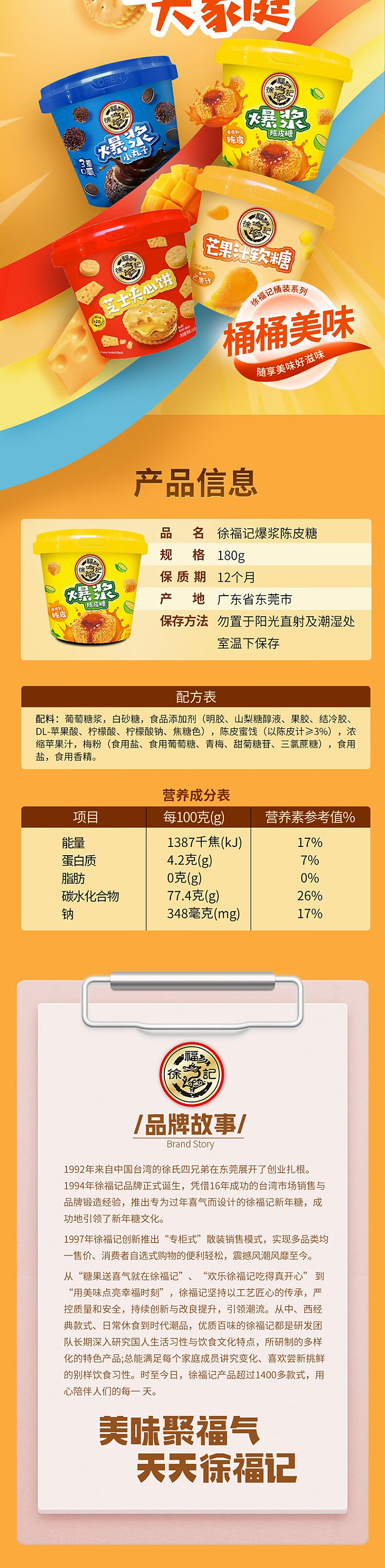 hsu-fu-kee-popping-chen-pi-soft-candy-barrel-180g-3
