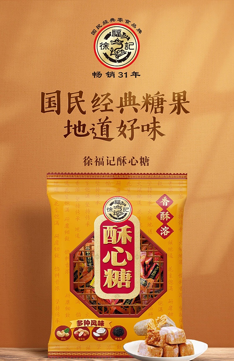 hsu-fu-ji-biscuit-candy-306g-1