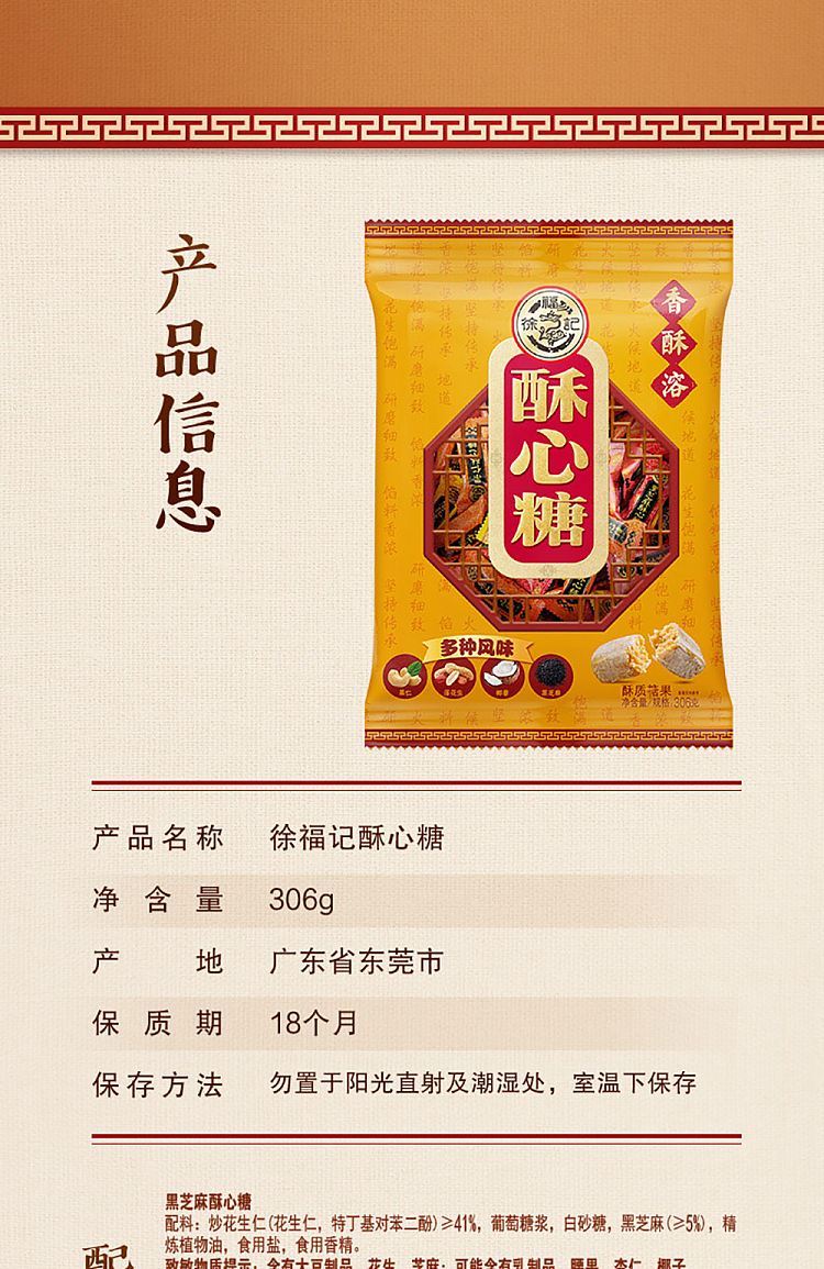 hsu-fu-ji-biscuit-candy-306g-8