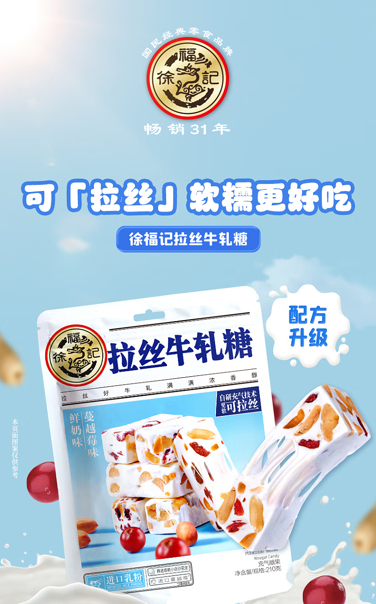 hsu-fu-ji-nougat-in-bag-fresh-milk-cranberry-flavor-210g-1