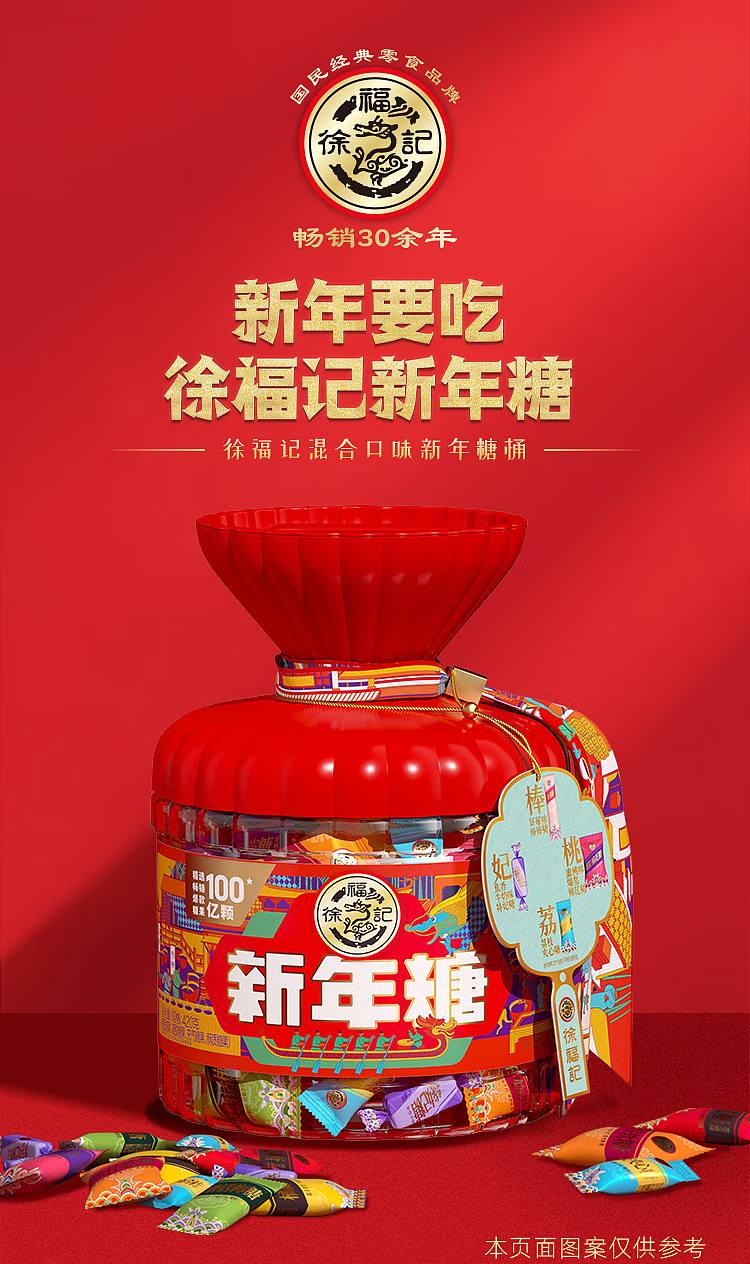 hsu-fu-chi-new-year-candy-barrel-420g-1