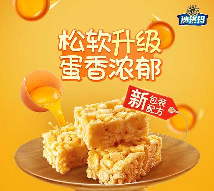 xufuji-sachima-fluffy-egg-flavor-526g-1
