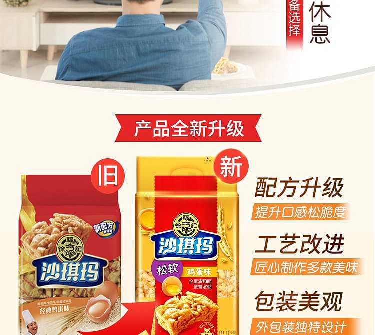 xufuji-sachima-fluffy-egg-flavor-526g-7