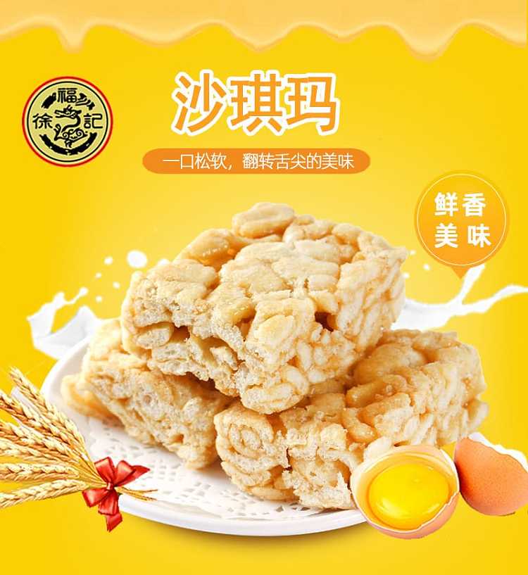 xufuji-sachima-fluffy-egg-yolk-flavor-469g-1