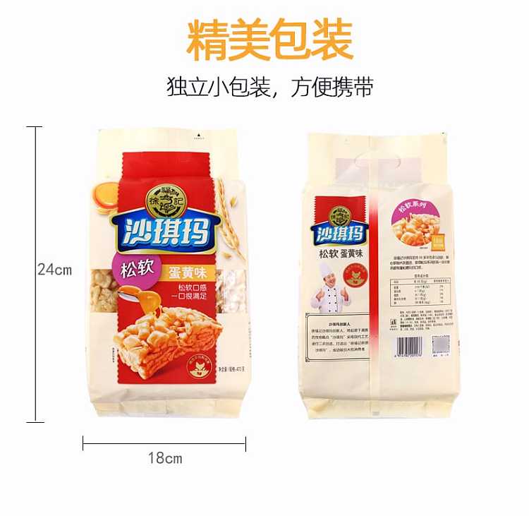 xufuji-sachima-fluffy-egg-yolk-flavor-469g-7