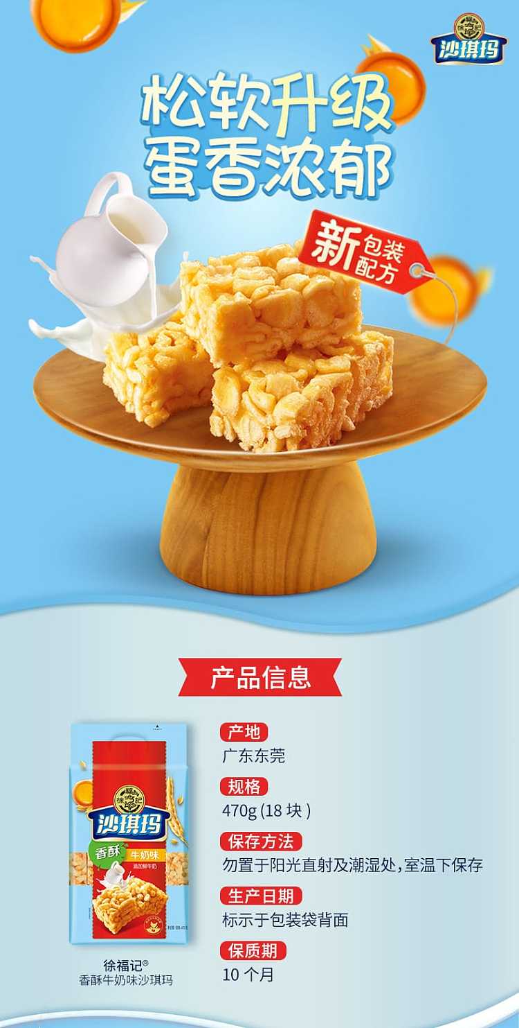 xufuji-sachima-crispy-milk-flavor-470g-1
