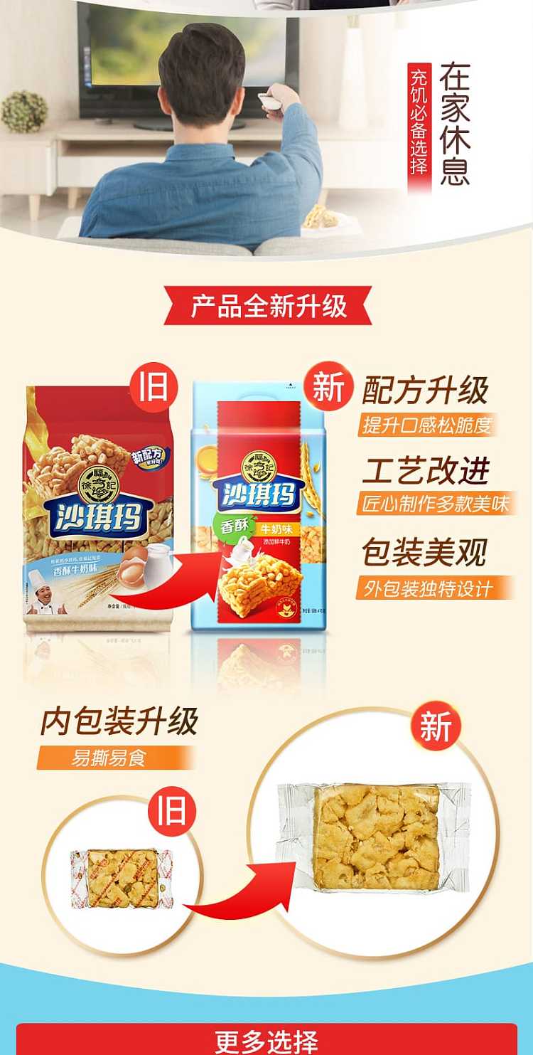xufuji-sachima-crispy-milk-flavor-470g-4