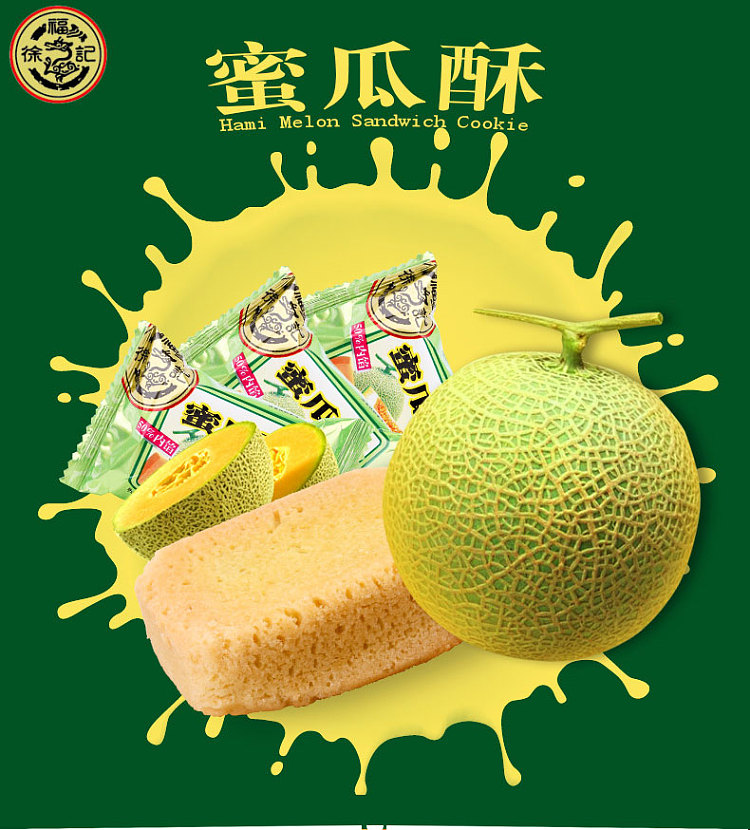 hsu-fu-kee-honeydew-melon-crisp-184g-1
