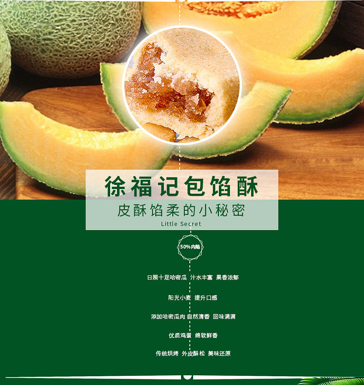 hsu-fu-kee-honeydew-melon-crisp-184g-2