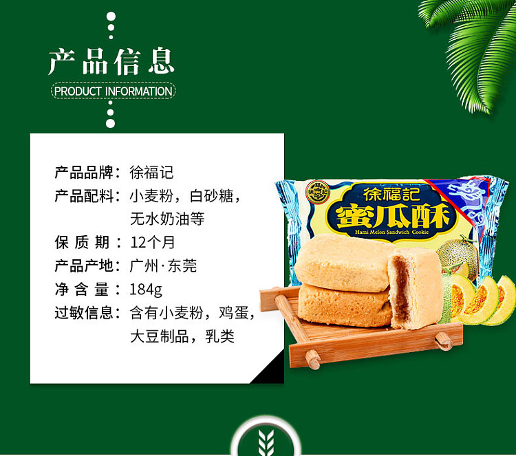 hsu-fu-kee-honeydew-melon-crisp-184g-3