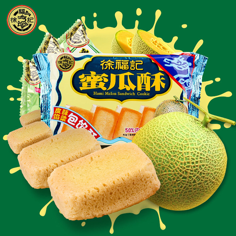 hsu-fu-kee-honeydew-melon-crisp-184g-2