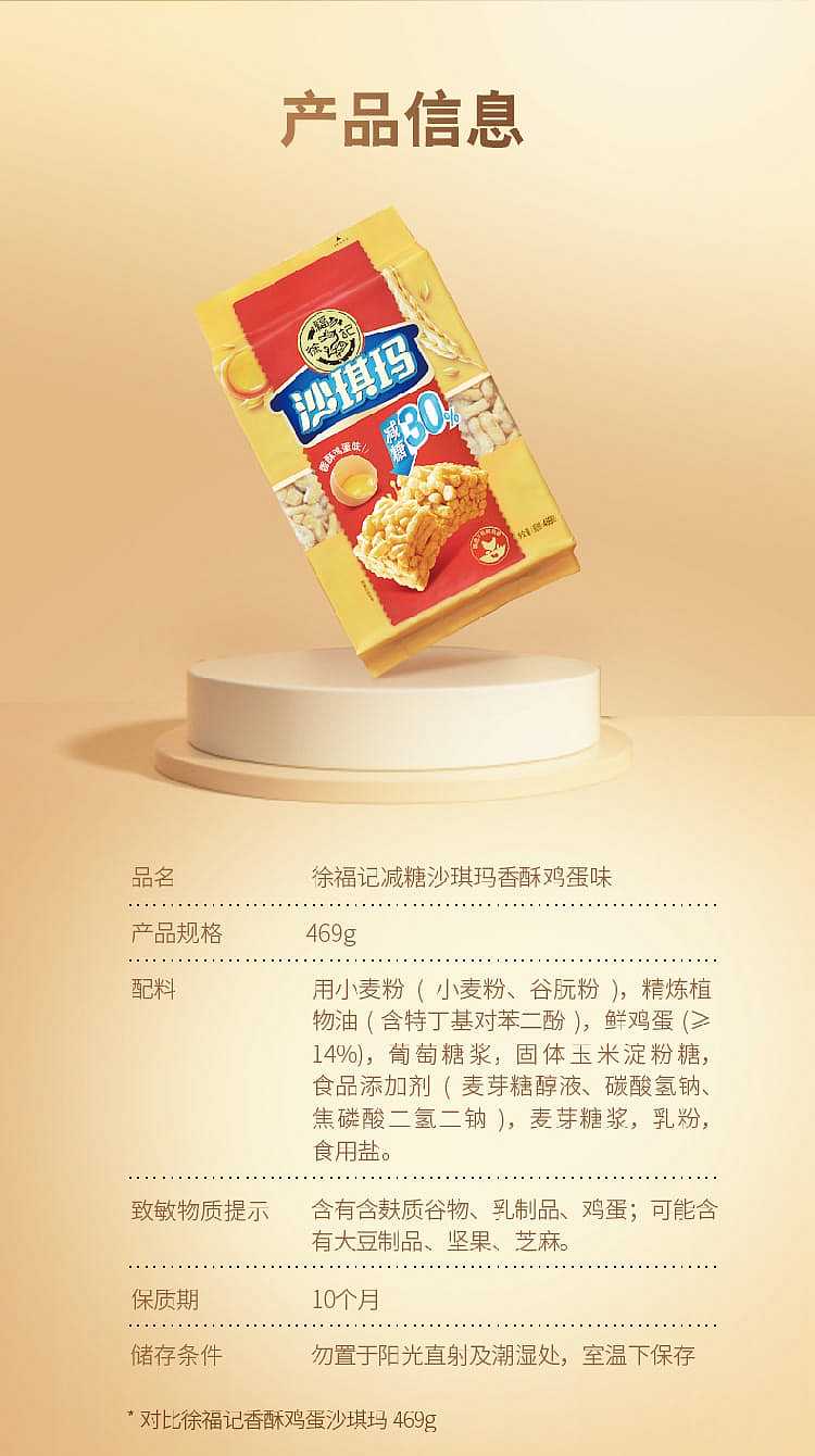 xu-fu-ji-sachima-reduced-sugar-30-crispy-chicken-egg-flavor-18-pieces-packed-469g-5