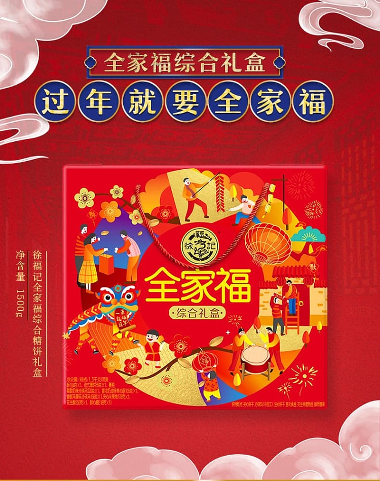 gift-boxxu-fu-ji-family-fortune-comprehensive-sugar-cake-gift-box-1500g-1