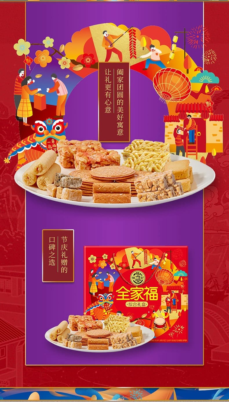 gift-boxxu-fu-ji-family-fortune-comprehensive-sugar-cake-gift-box-1500g-3