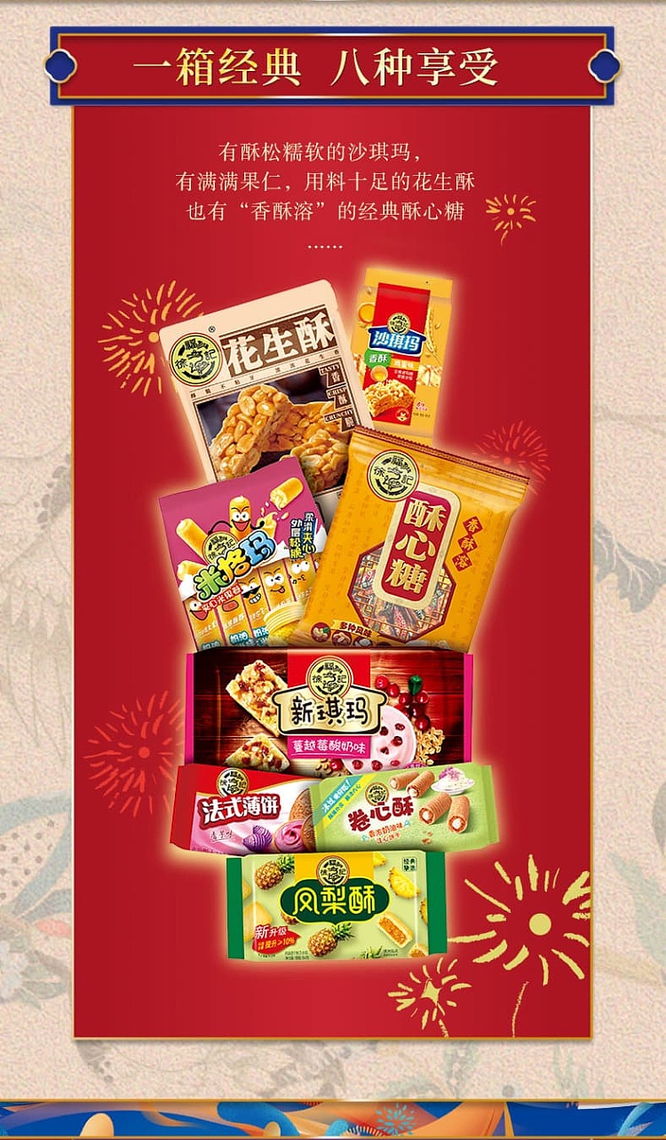 gift-boxxu-fu-ji-family-fortune-comprehensive-sugar-cake-gift-box-1500g-4