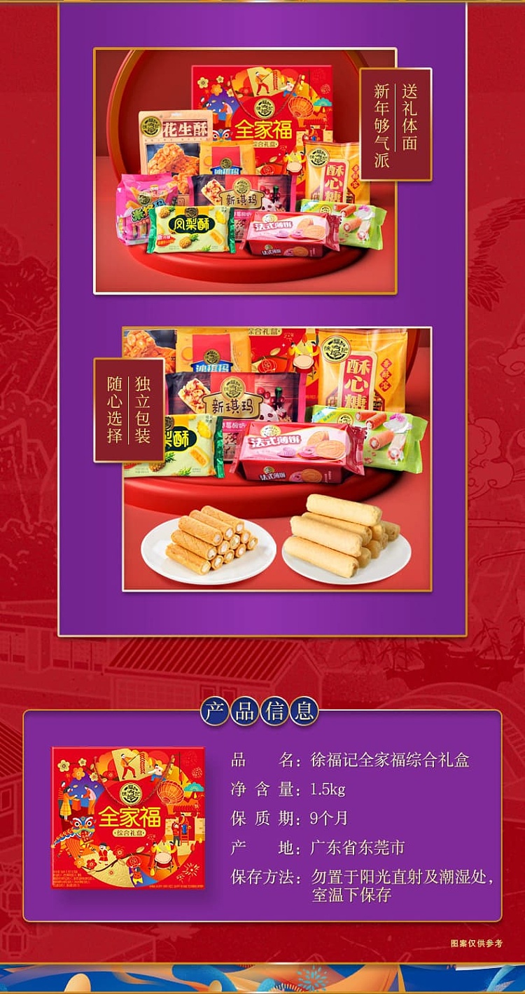 gift-boxxu-fu-ji-family-fortune-comprehensive-sugar-cake-gift-box-1500g-5