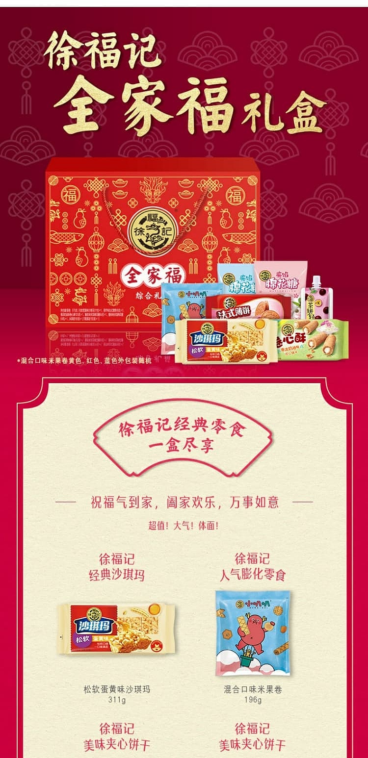 gift-boxxu-fu-ji-family-gift-box-975g-1