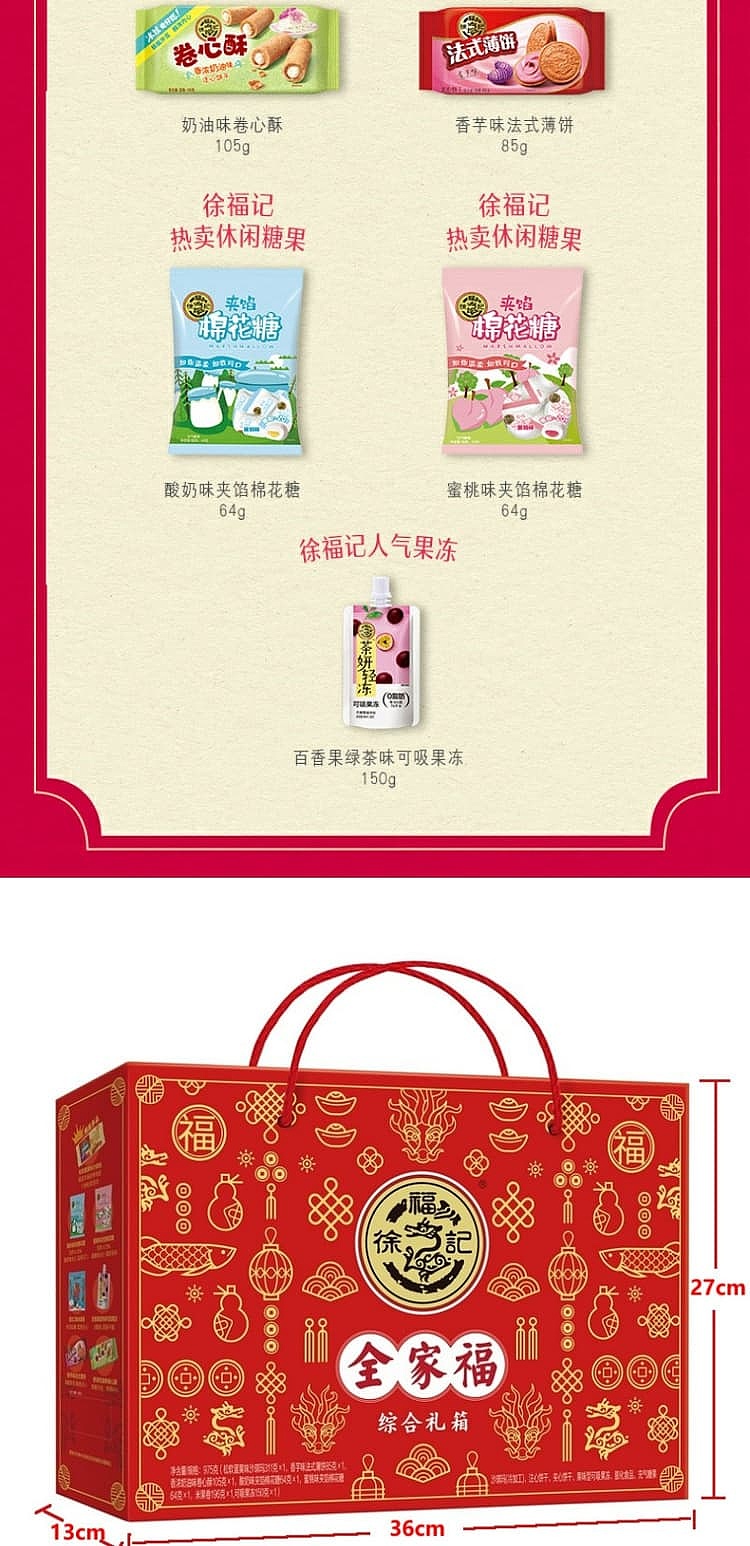 gift-boxxu-fu-ji-family-gift-box-975g-2