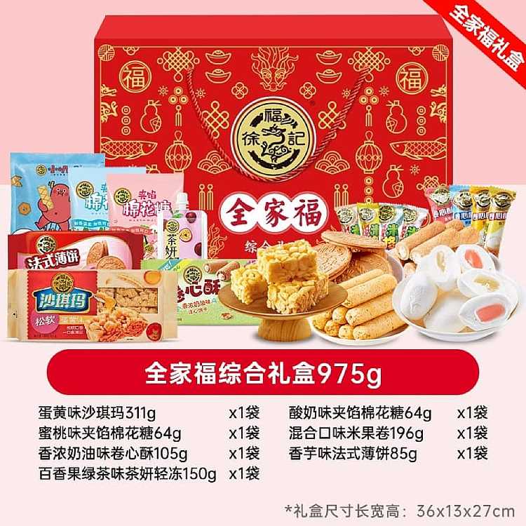 gift-boxxu-fu-ji-family-gift-box-975g-2