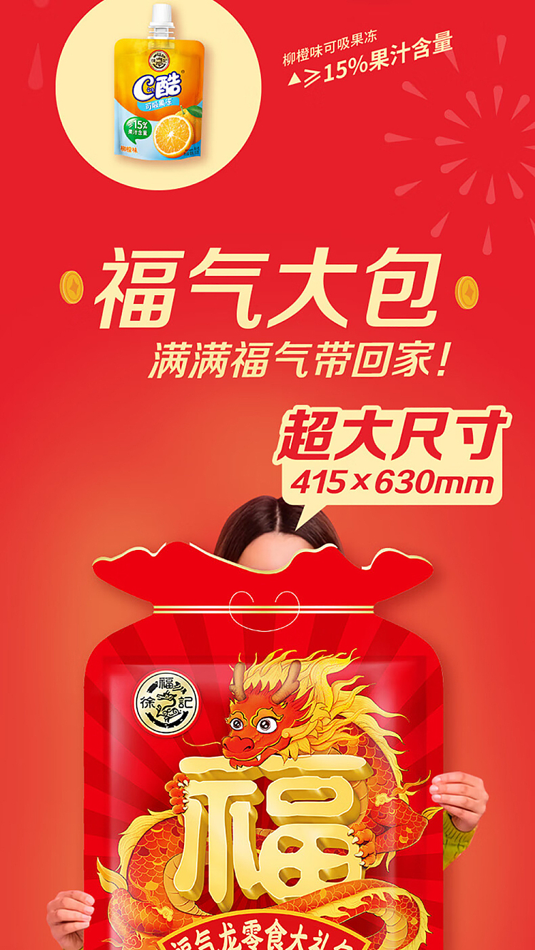 hsu-fu-chi-fortune-dragon-snack-pack-583g-4
