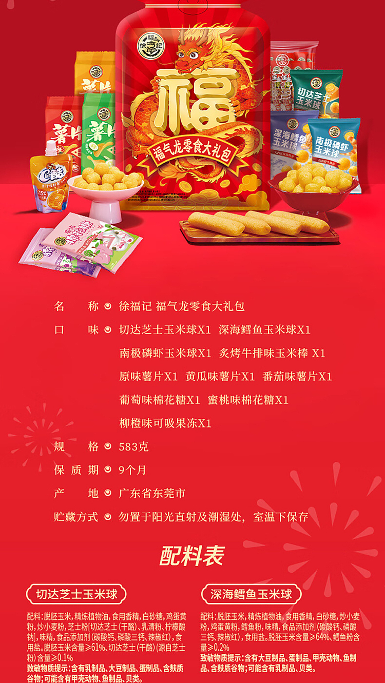 hsu-fu-chi-fortune-dragon-snack-pack-583g-8