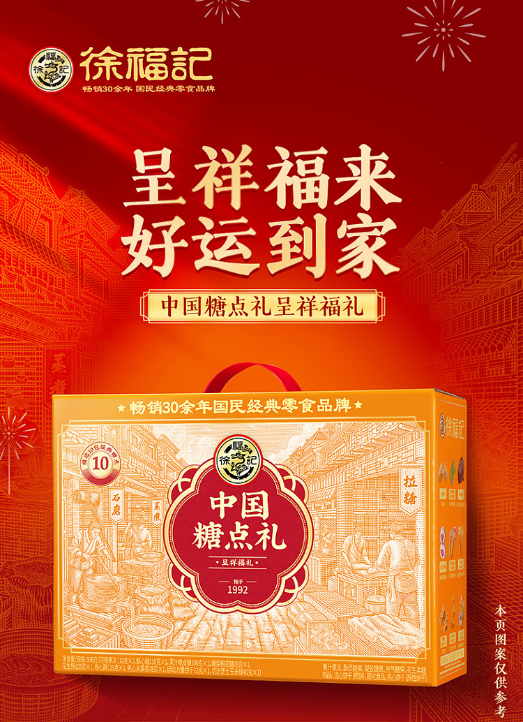 hsu-fu-chi-chinese-sugar-dots-presenting-good-fortune-gift-box-936g-1