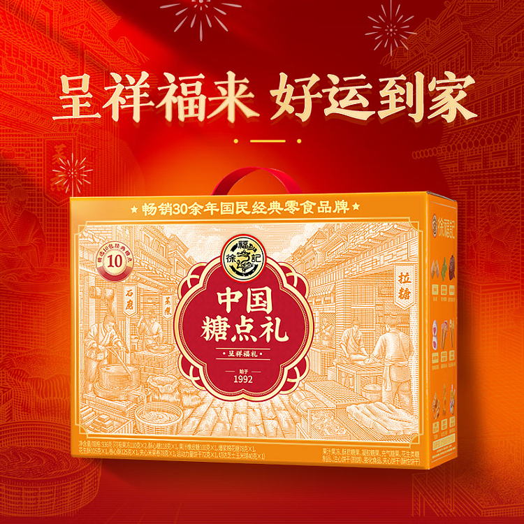 hsu-fu-chi-chinese-sugar-dots-presenting-good-fortune-gift-box-936g-2