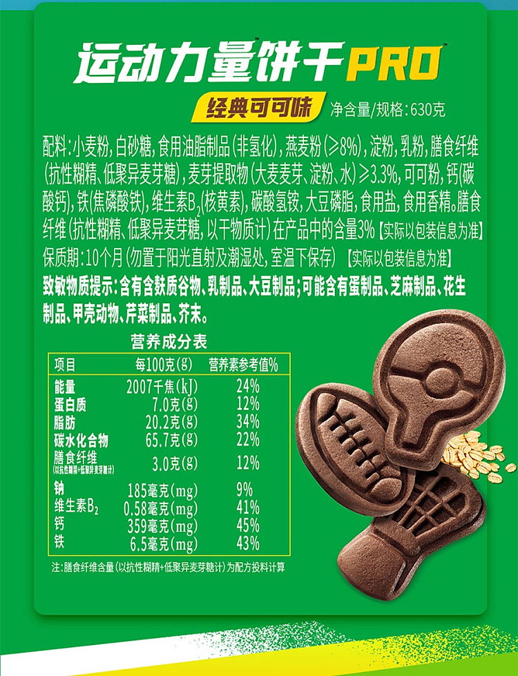 exclusive-to-australiasams-exclusive-nestle-mazola-sports-power-biscuit-pro630g-9
