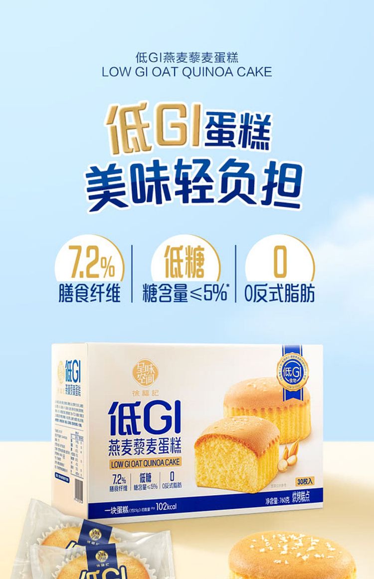 sams-exclusive-hsu-fu-chi-low-gi-oatmeal-quinoa-cake-30pcs-760g-1
