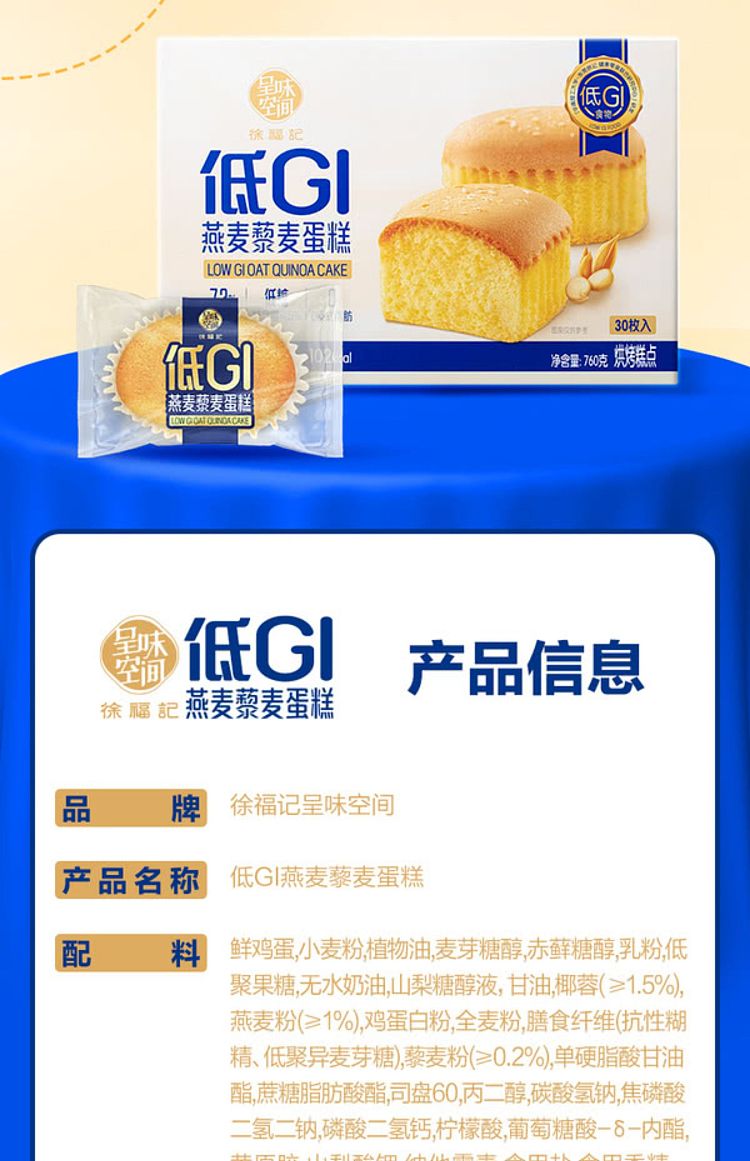 sams-exclusive-hsu-fu-chi-low-gi-oatmeal-quinoa-cake-30pcs-760g-18
