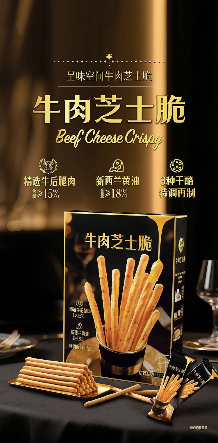 sams-exclusive-beef-flavored-cheese-crackers-600g-1