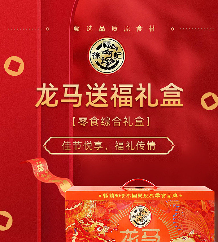 hsu-fu-chi-gift-box-dragon-horse-delivery-11kg-1