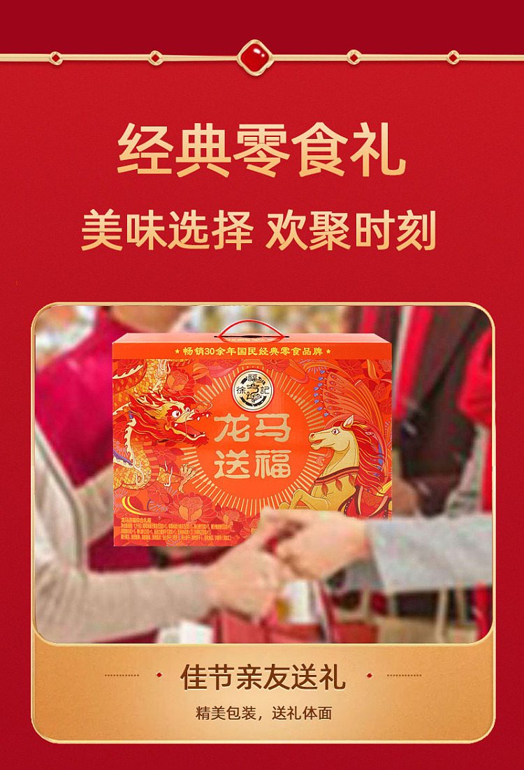 hsu-fu-chi-gift-box-dragon-horse-delivery-11kg-5