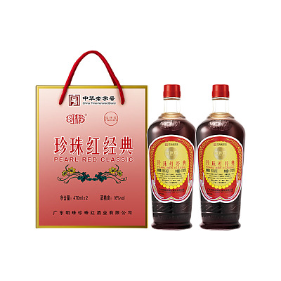 【礼盒装】珍珠红 经典礼盒装 16% 470ml*2瓶