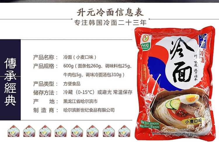 freshsheng-yuan-cold-noodles-wheat-flavor-600g-2