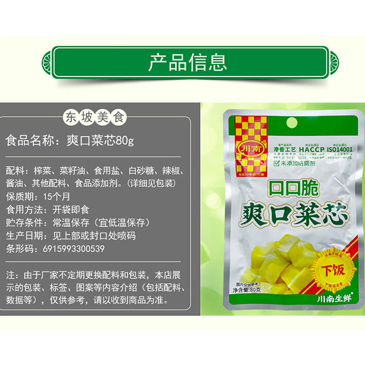 szechuan-south-sharp-vegetable-core-80g-4