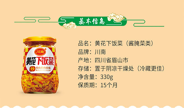 szechuan-south-yellow-flower-rice-dishes-330g-2