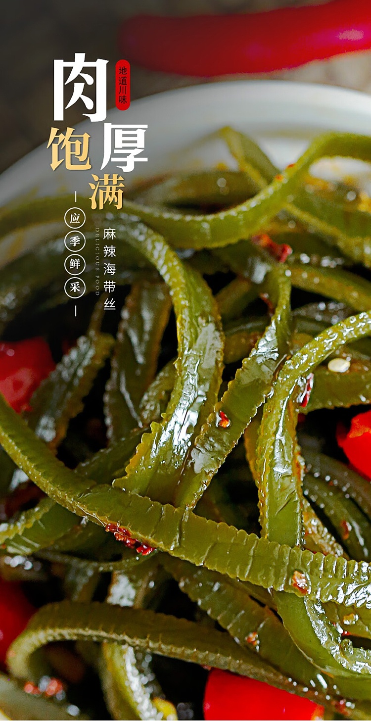 sichuan-spicy-shredded-seaweed-81g-3