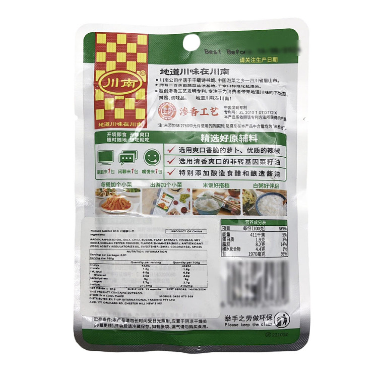 szechuan-southern-dish-spicy-dried-radish-81g-4