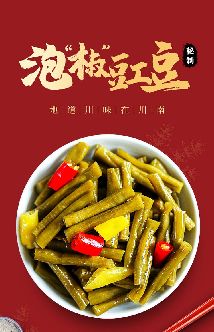pickled-peppers-and-cowpeas-for-southern-sichuan-rice-81g-1