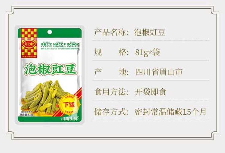 pickled-peppers-and-cowpeas-for-southern-sichuan-rice-81g-10
