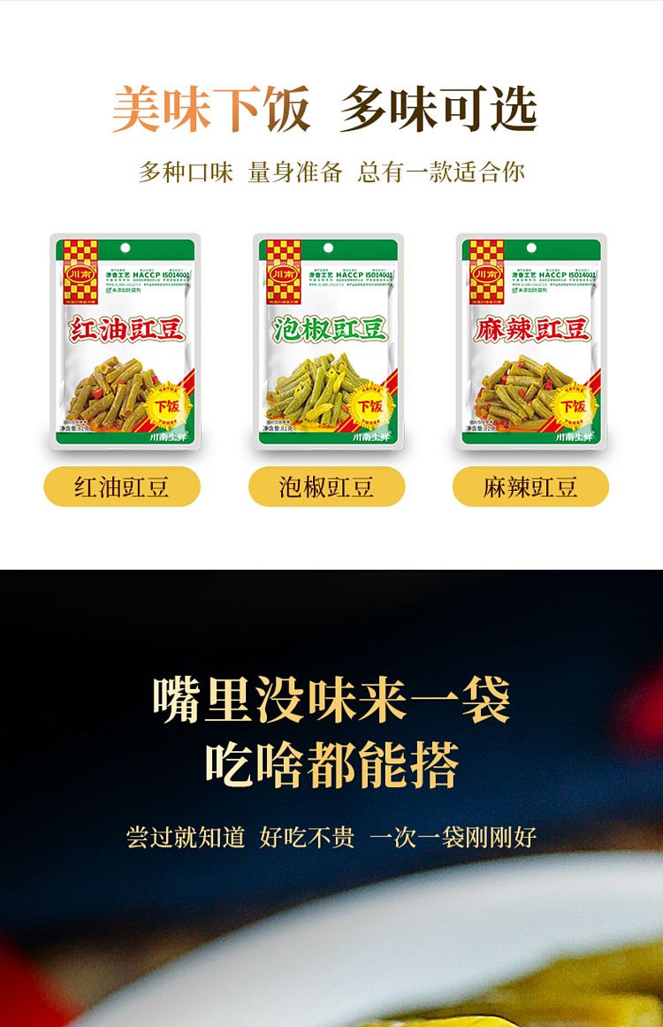 pickled-peppers-and-cowpeas-for-southern-sichuan-rice-81g-8