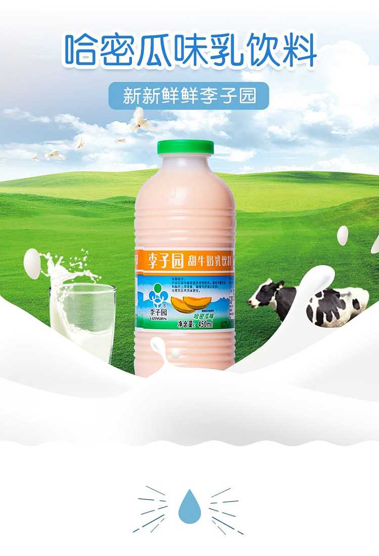 liziyuan-hami-melon-flavored-milk-drink-450ml-1