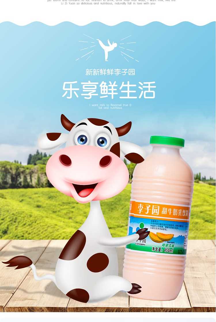 liziyuan-hami-melon-flavored-milk-drink-450ml-2