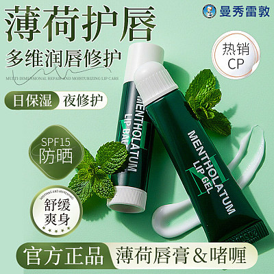 曼秀雷敦 曼秀雷敦薄荷润唇膏8g+润唇啫喱3.5g套组