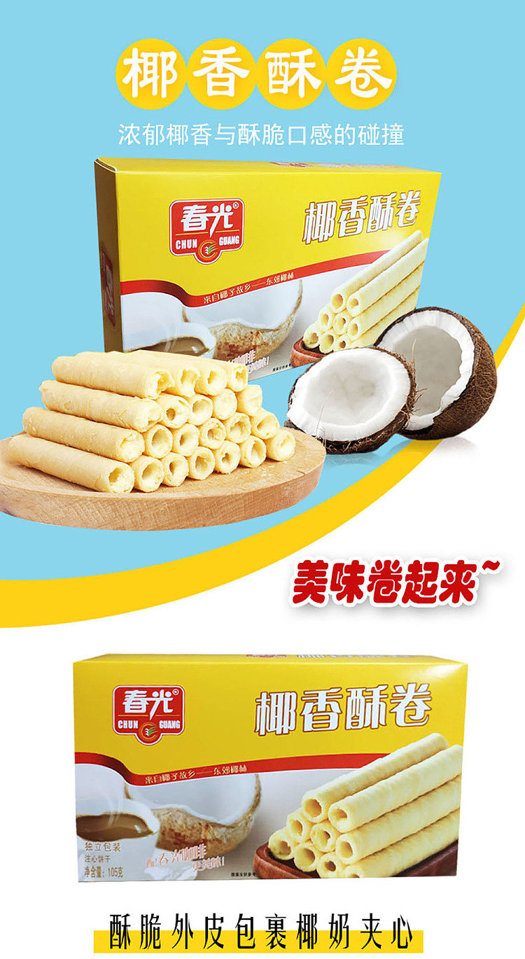 chun-guang-coconut-crispy-rolls-105g-1