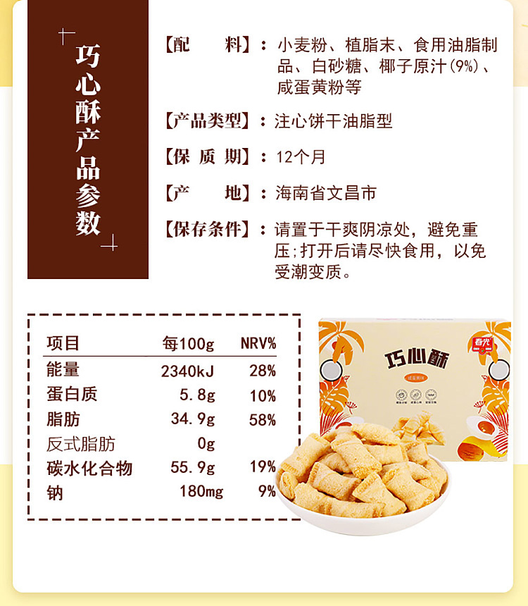 chun-guang-qiao-xin-crisp-salted-egg-yolk-flavor-120g-2