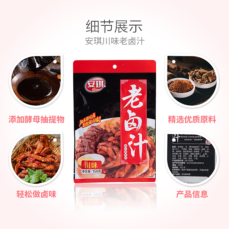 anqi-old-marinade-szechuan-flavor-150g-3